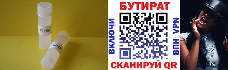 Бутират 99% Удачный